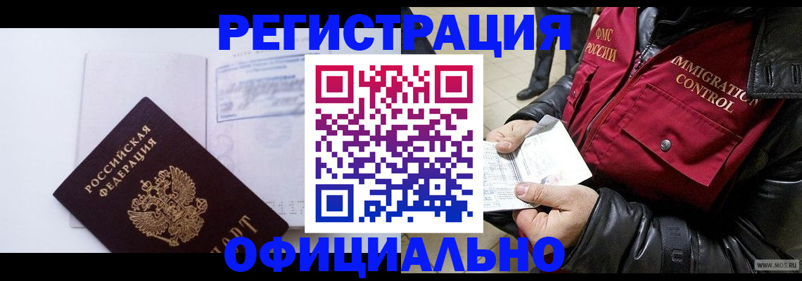 временная регистрация недорого в Псковской области