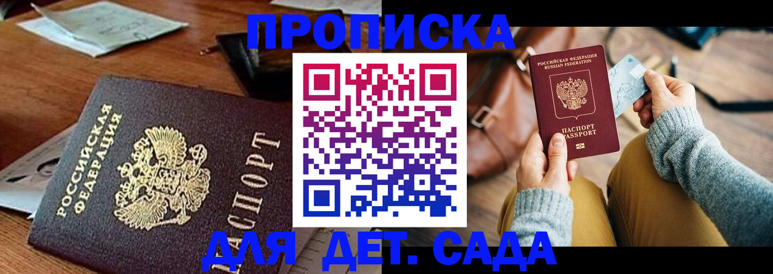 прописка законно в Псковской области
